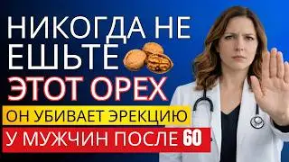 Мужчины 60+: 4 ореха, которые разрушают здоровье — и 4, которые срочно нужны