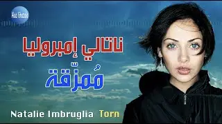 Natalie Imbruglia Torn مترجمة