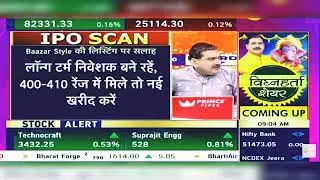 Baazar Style Retail IPO Listing News | Baazar Style Retail IPO: How Will the Listing Go?