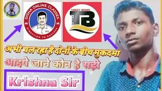 Disha online class and target board कब चल रहा है मुकदमा