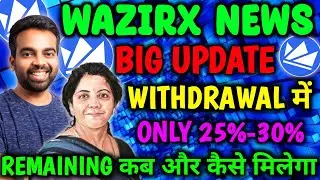 Wazirx Kyo 25%-30% de rha, 85% kyo nhi, तो remaining कब देगा | wazirx withdrawal | Wazirx news today