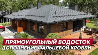 Водосток для загородного дома / Прямоугольная водосточная система Vortex Matt от Grand Line