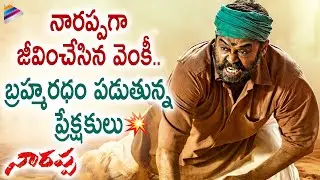Narappa Movie Public Response | Venkatesh | Priyamani | Mani Sharma | Srikanth Addala | Narappa