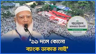 আমরা দুর্নীতি করবোনা, প্রশ্রয়ও দেবোনা শফিকুর রহমান