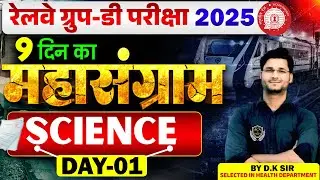 RRB Group-d Science Top 25 PYQ | RRB Group-d Science class | Group-d Science Class Practice 2025