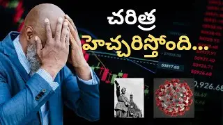 Great Depression నుంచి Covid వరకు… చరిత్ర మనకు నేర్పిన అత్యంత కీలక పాఠాలు | Money Psychology Telugu