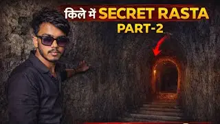किल्ले के अंदर छुपा हुआ सीक्रेट रास्ता 😱Exploring a Hidden Secret Tunnel in the Fort | Part 2