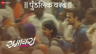 Pundalik Warde | Samaira | Juilee Joglekar | Ankur Rathee & Ketaki Narayan | Nihar Shembekar