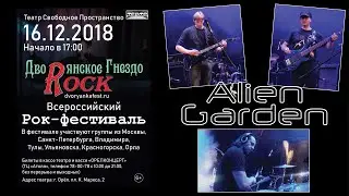 Alien Garden на фестивале 