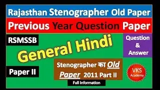 Rajasthan Stenographer Old Question Paper 2011 |Stenographer Previous Year Exam Paper|General Hindi