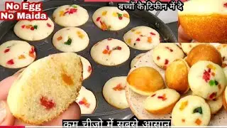 Atta cake in appe pan 🎂| बिना ओवन बनाए आटा plum केक | Atta Cake recipe 