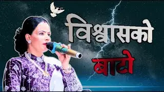 God's Will | Sushila Kattel Gaire!