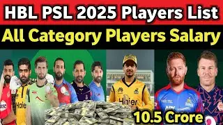 HBL PSL 2025 Players Category Renewals | PSL 10 Players Salary Package | PSL 10 Players List