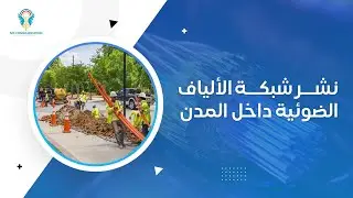 Understanding Network Infrastructure and Fiber Optics in Libya