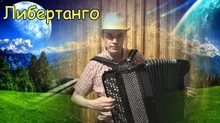 А. Пьяццолла 