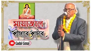 হরিবল মন রসনা কাটবি যদি মায়াজাল 
