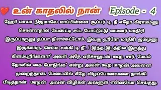 மாமாவை தாங்கி பிடித்த  மாறன் |  இதய துடிப்பு அதிகரித்ததோடு அவள் கண்களையும் இருக மூடி இருந்தால்.