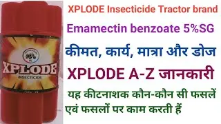 EMAMECTIN benzoate 5% SG// XPLODE INSECTICIDE //XPLODE A-Zजानकारी