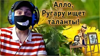 Конкурс - &laquo;Алло, Ругару ищет таланты!&raquo; №2