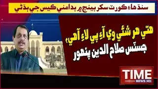 Haty Har Shai VIP Lai Ahy l Sindh High Court Sukkur