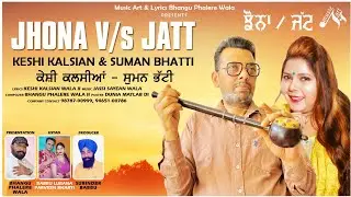 Jhona V/s Jatt II Keshi Kalsian & Suman Bhatti II Official New Full Audio Song II Music Art