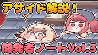 【トリッカル】アサイド実装！ 開発者ノートVol.3 #トリッカル