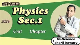 Physics | Secondary .1 | Unit 1 Chapter 1 | part 1/3