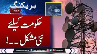 Government In Big Trouble | Spectrum 5G In Pakistan | Samaa TV