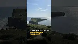 3 месяца - это уже хроническая трещина?