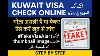 Kuwait Visa Check Online | वीज़ा असली है या फेक? ऐसे करें खुद से जांच &ndash; Step by Step #FakeVisaAlert