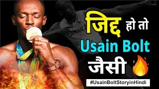 Usain Bolt Struggle Story in Hindi 😱,Usain Bolt Motivational Video @UsainBoltOfficial