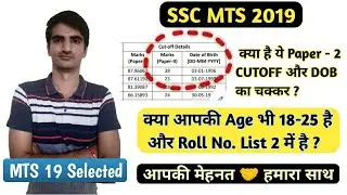 SSC MTS 2019 Doubts Regarding Tier 2 Result , Descriptive Paper Marks