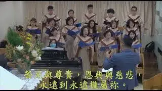 2026/1/11 城中教會 主日禮拜 聖歌隊獻詩 《 美妙主耶穌 》