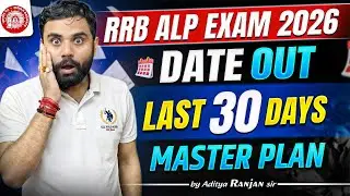 😱 RRB ALP EXAM 2026 | DATE OUT 📅 | LAST 30 DAYS | MASTER PLAN 🔥|| By Aditya Ranjan Sir