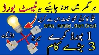 How To Make Series Parallel Testing Board | Series Board Banane Ka Tarika