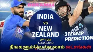 INDvsNZ-759 CricketUlakam Tamil    dream 11 team of today match
