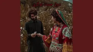 ساز مست دول لوگری