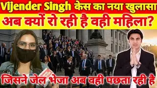 Prophet Vijender Singh केस में नया खुलासा | वही महिला अब क्यों रो रही है? | Bajinder Singh News |PK