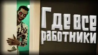 Работа в офисе утомляет | Office 8