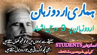 urdu zaban || urdu zaban ki ahmiyat || urdu zaban ki tareekh || urdu zaban meri pehchan ||
