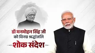 Farmer Primer Minister Dr Manmohan Singh Pass Away!! PM Narendra Modi live Video On Manmohan Singh