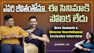 Hero Sumanth & Director Keerthi Kumar Exclusive Interview | Malli Modalaindi Movie | Greatandhra