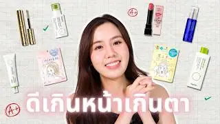 BEST PICKS 💯 ไอเทมโปรดช่วงนี้ ใช้ดีจนต้องป้ายยา | Jib Jannapa