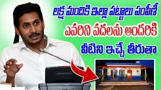 ap illa pattala distribution in AP||ap illa pattala demo House||jagan anna colonies