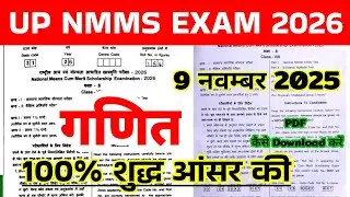 Up Nmms exam 2026 ganit ki answer key , nmms exam answer key 2026 , nmms mat paper answer key 2026