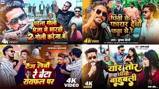 #rangdari_video | #krishna Bedardi Nonstop Video | वायरल रंगदारी गाना 2026 | Hit Gangster Songs