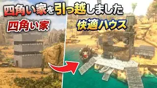 ムキムキ家を建て、女王蜂をテイムし、フンコロガシを飼う！【ARK:Survival Evolved】Nintendo Switch2