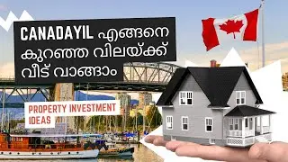 Canadayil എങ്ങനെ കുറഞ്ഞ വിലയ്ക്ക് വീട് വാങ്ങാം