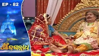 Shree Jagannath | Odia Devotional Series Ep 82 | Tarang TV