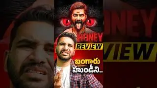 ఆగం చేసారుగా 🤦&zwj;♂️- Honey Movie Review | Man of Fiction